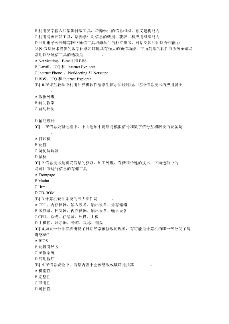 中小学教师信息技术高级考试复习资料.doc_第2页