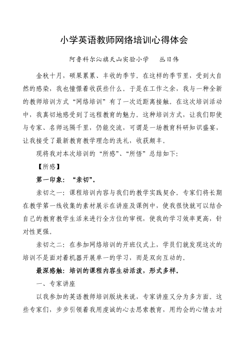 小学英语教师网络培训心得体会.doc_第1页