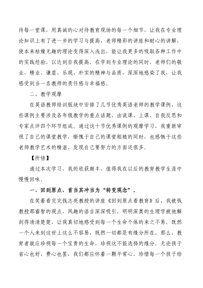 小学英语教师网络培训心得体会.doc_第2页