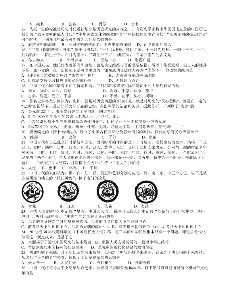 2012届高三历史文化常识选择题训练.doc_第2页