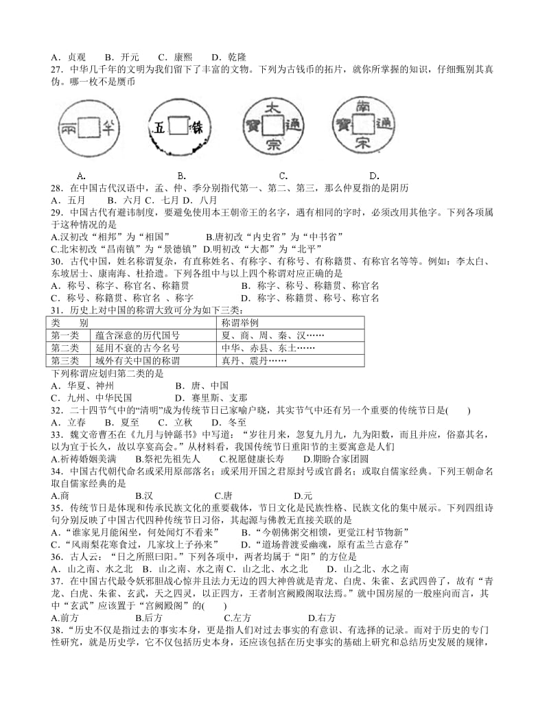 2012届高三历史文化常识选择题训练.doc_第3页