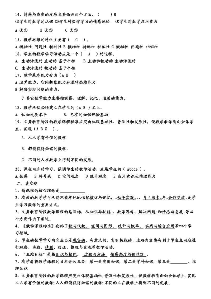 小学数学教师教学技能赛参考题.doc_第2页