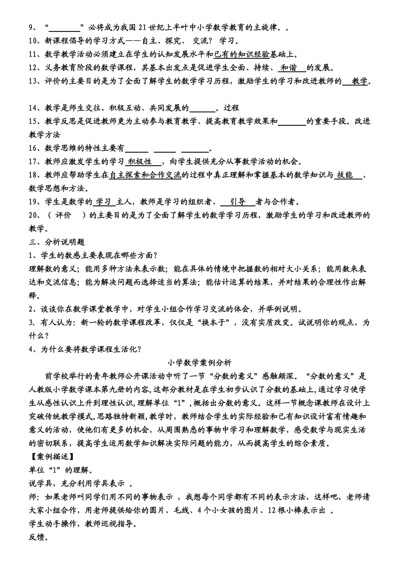 小学数学教师教学技能赛参考题.doc_第3页