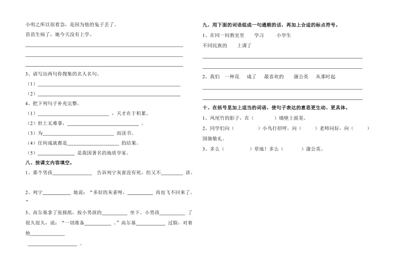 小学三年级语文第二单元试题.doc_第2页