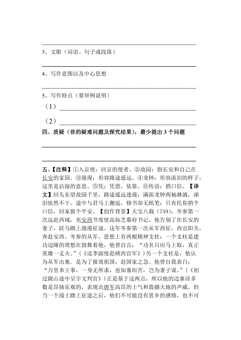 人教版语文七下古诗两首逢入京使滁州西涧学案.doc_第2页