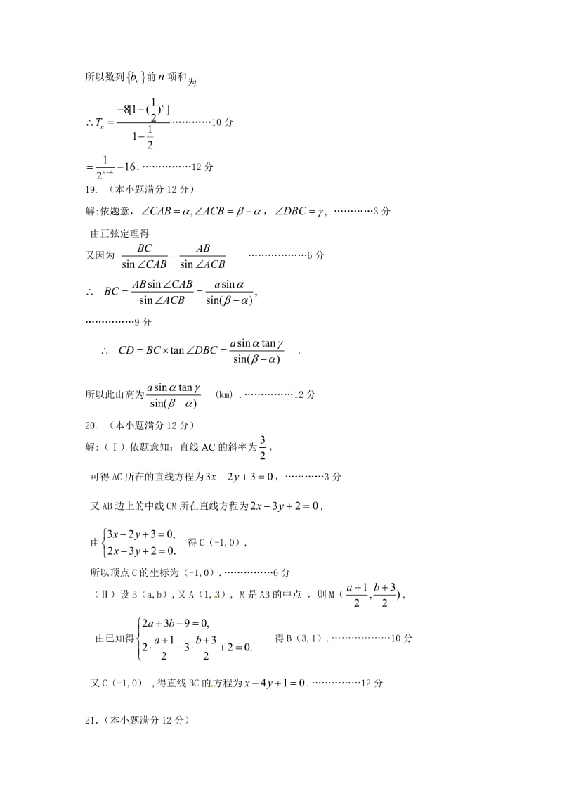 2011-2012学年第二学期石家庄期末高一数学B卷答案.doc_第2页