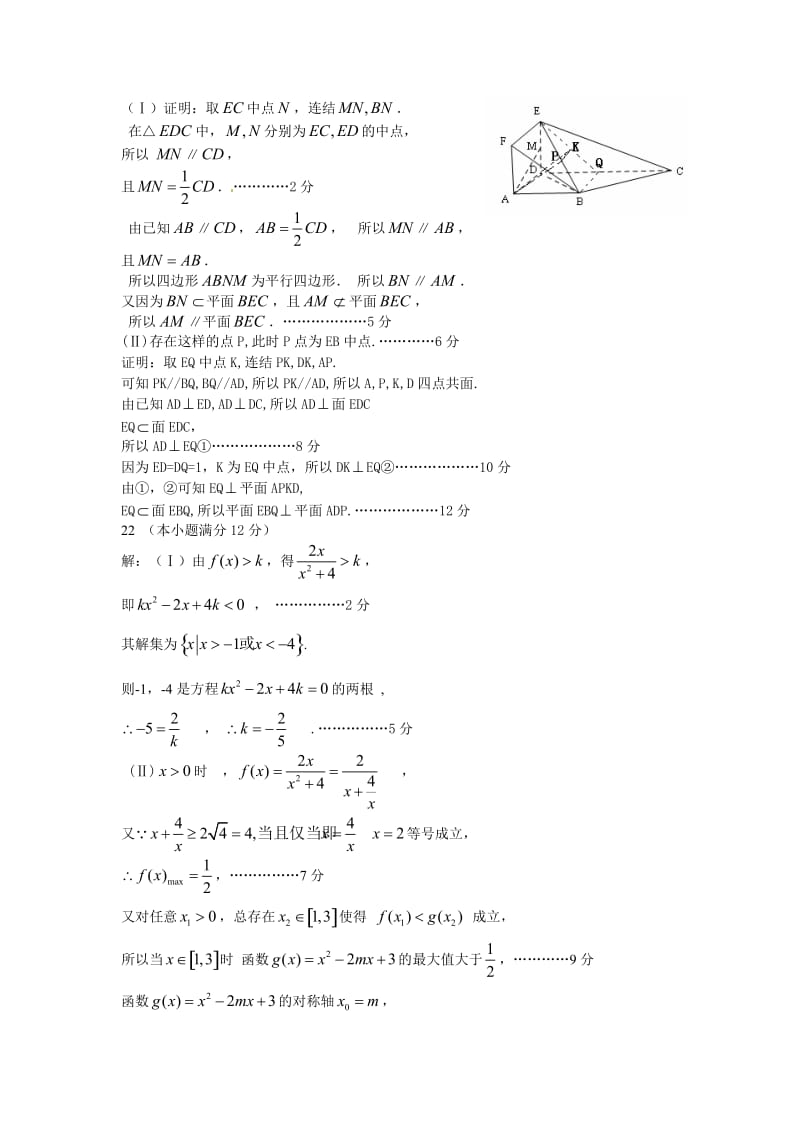 2011-2012学年第二学期石家庄期末高一数学B卷答案.doc_第3页