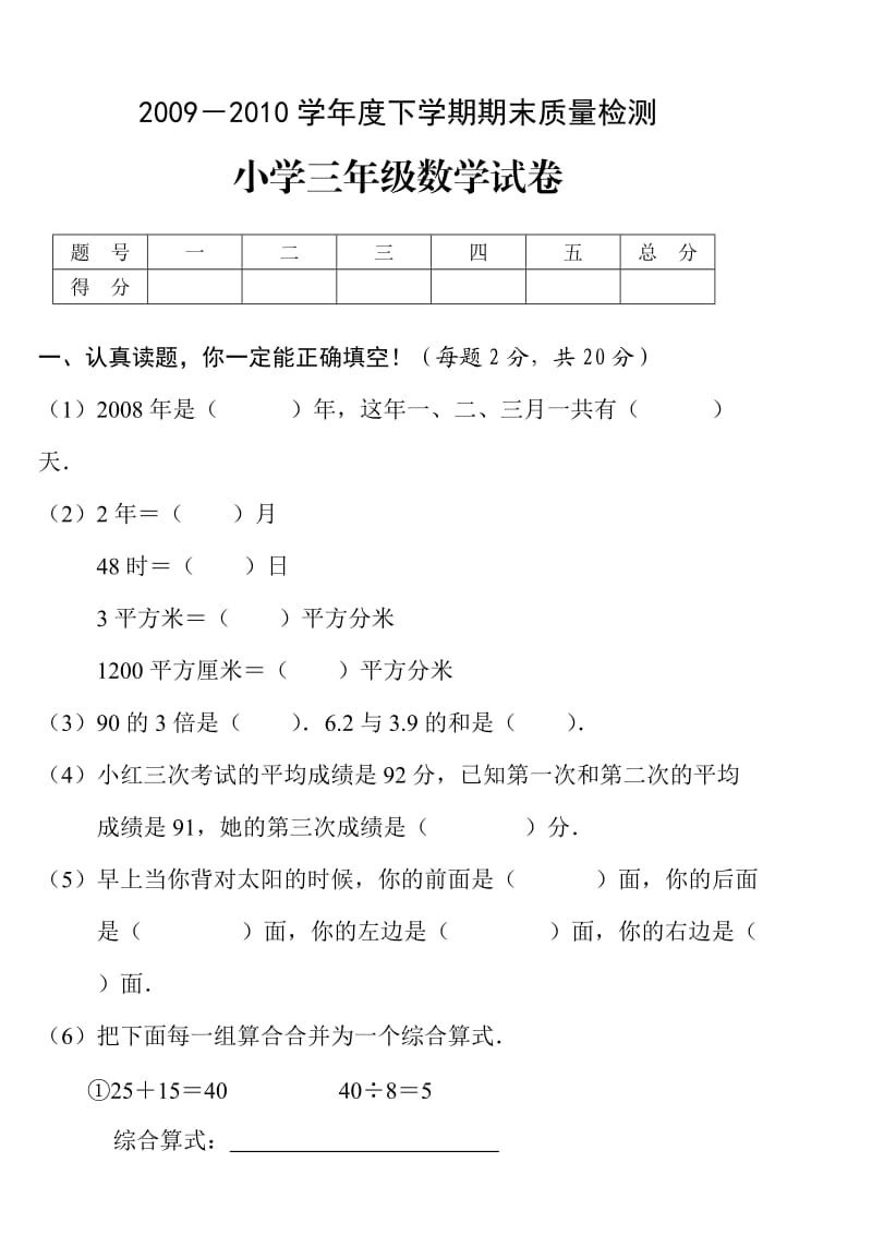 小学数学三年级下册期末模拟试卷.doc_第1页