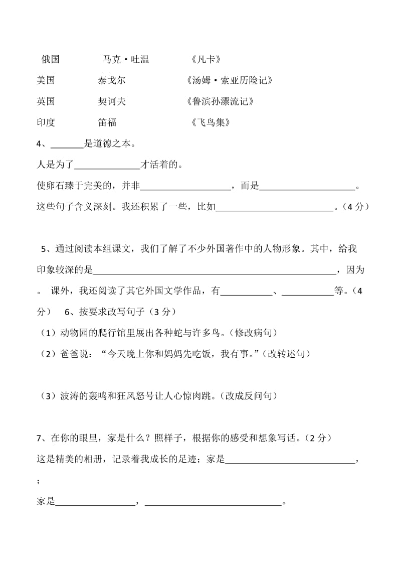 小学六年级语文下册第四单元测试卷.docx_第2页