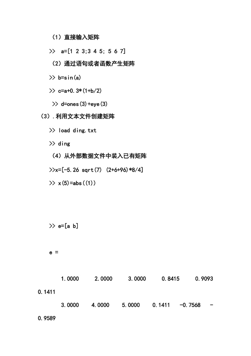 数学软件实验报告.doc_第2页