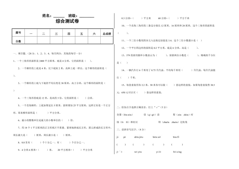 五年级上学期复习试卷.doc_第1页