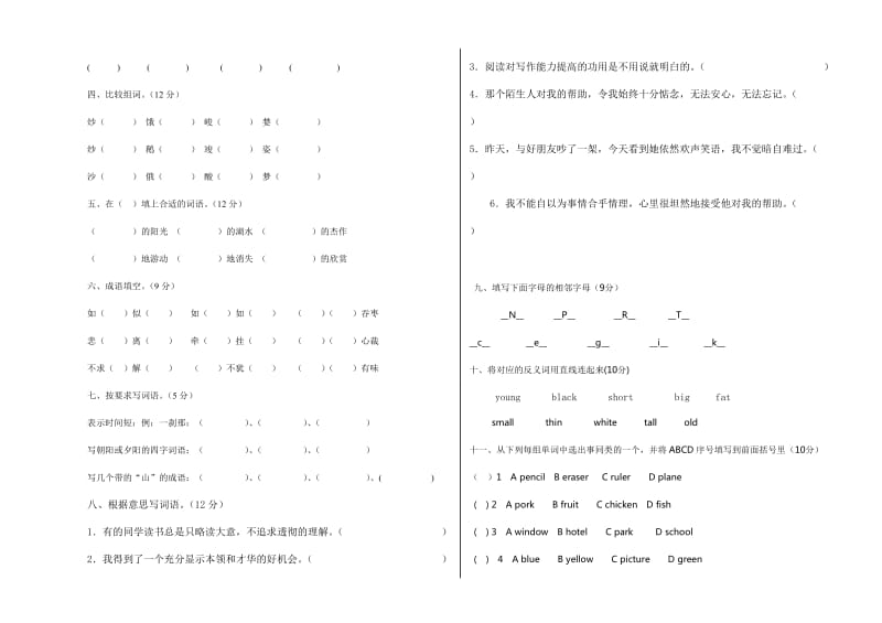 五年级上学期复习试卷.doc_第2页