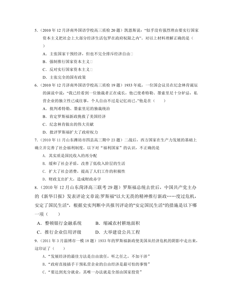 2011届山东省高三各地模拟历史试题汇编必修二专题.doc_第2页