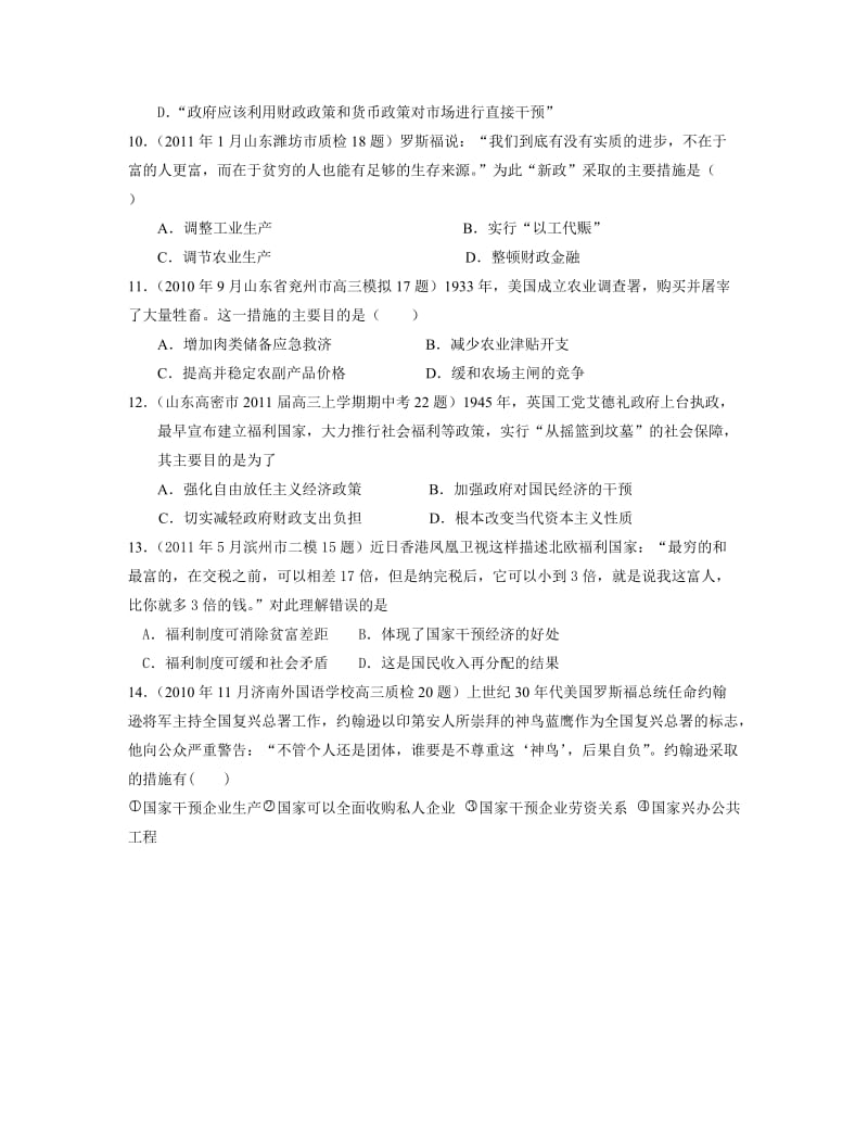 2011届山东省高三各地模拟历史试题汇编必修二专题.doc_第3页