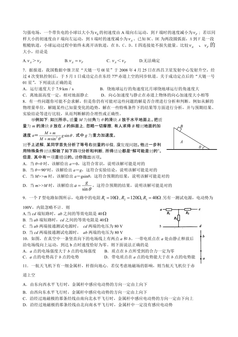 2010湖州市飞英杯高二物理竞赛试题及答案.doc_第2页