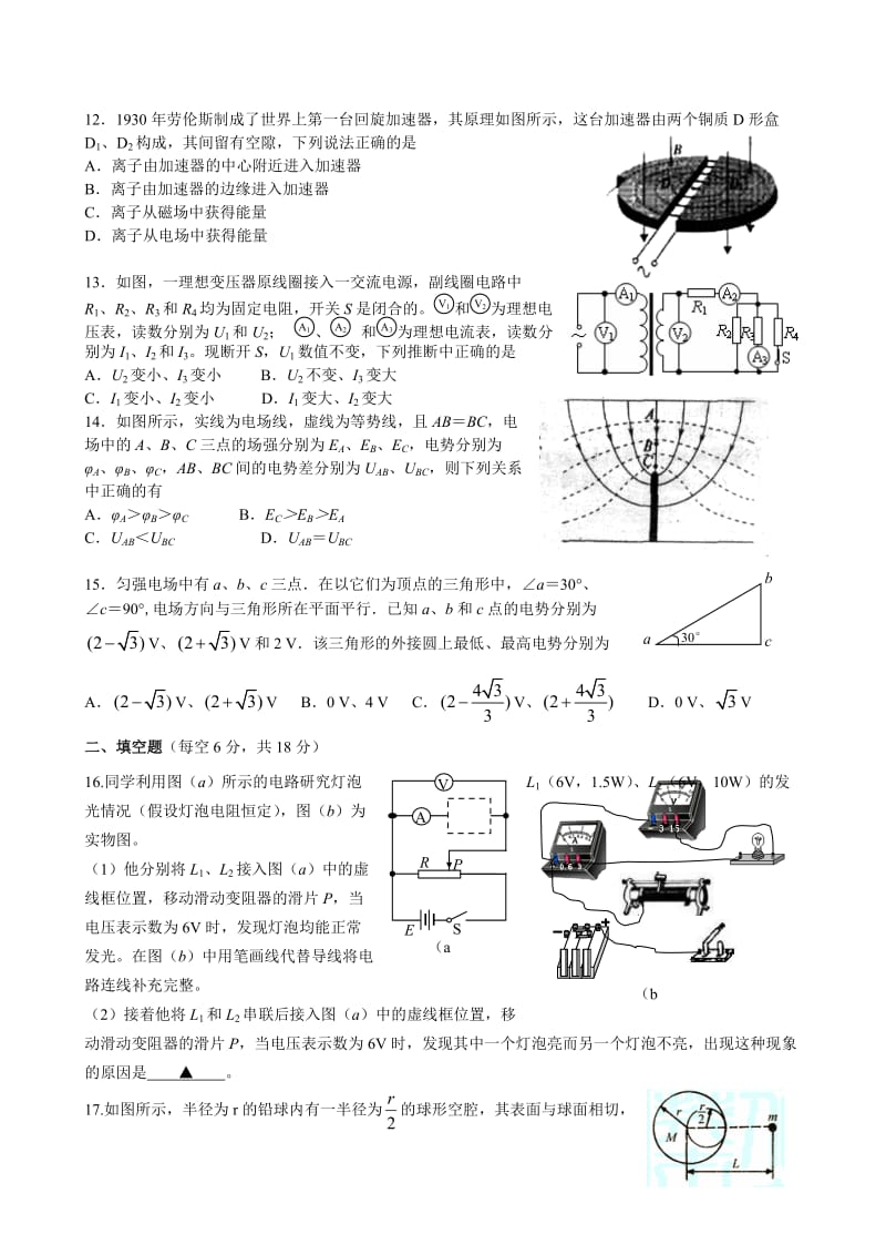 2010湖州市飞英杯高二物理竞赛试题及答案.doc_第3页