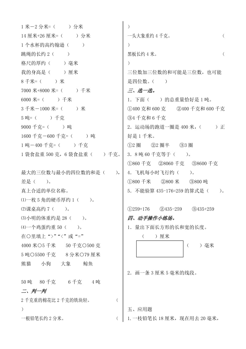 小学三年数学上课本复习题.doc_第1页