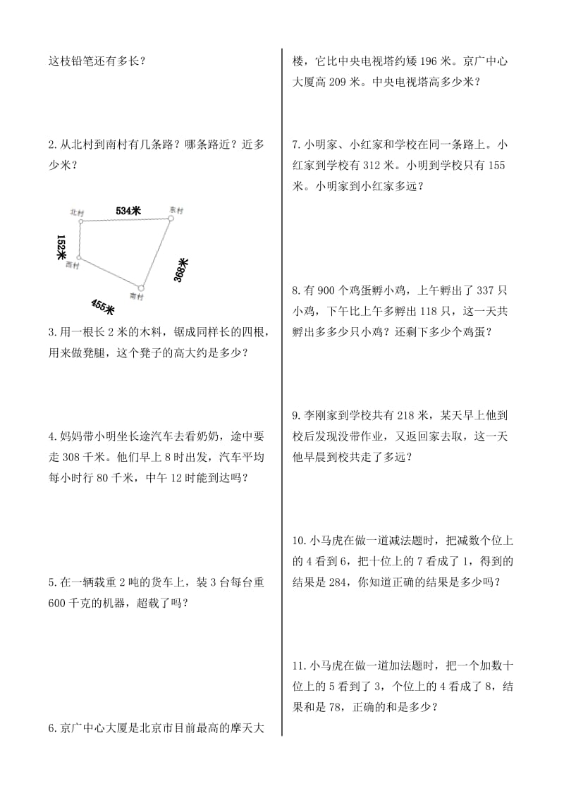 小学三年数学上课本复习题.doc_第2页