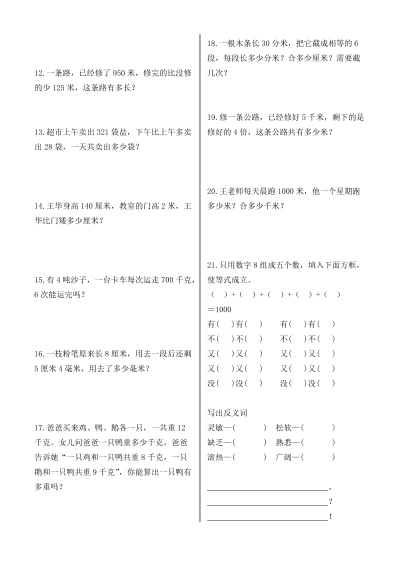 小学三年数学上课本复习题.doc_第3页