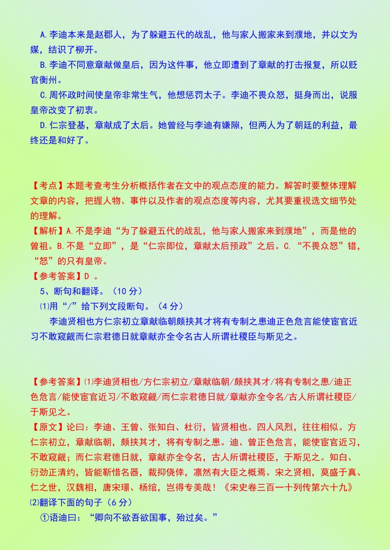 2011届福州市高三语文期末质检适应性训练(答案解析).doc_第3页