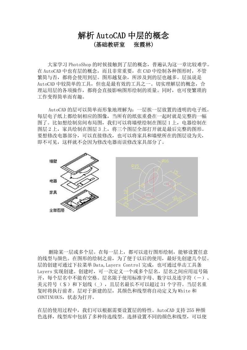 解析AutoCAD中层的概念.doc_第1页