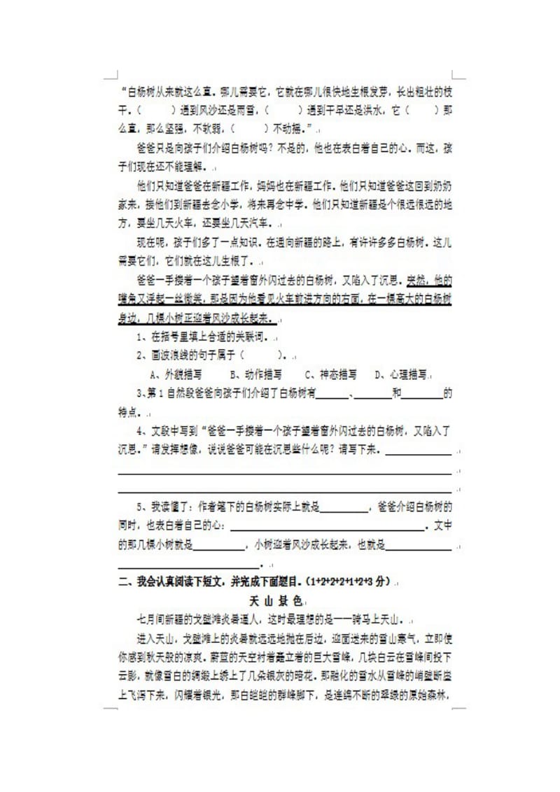 五年级下册语文第一单元反馈练习卷.doc_第3页