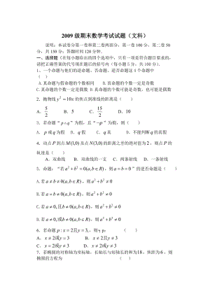 2012届高三上学期期末考试数学(文)试题含答案.doc