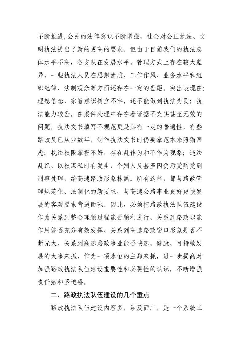 蒋总在划转会议上的讲话.doc_第3页