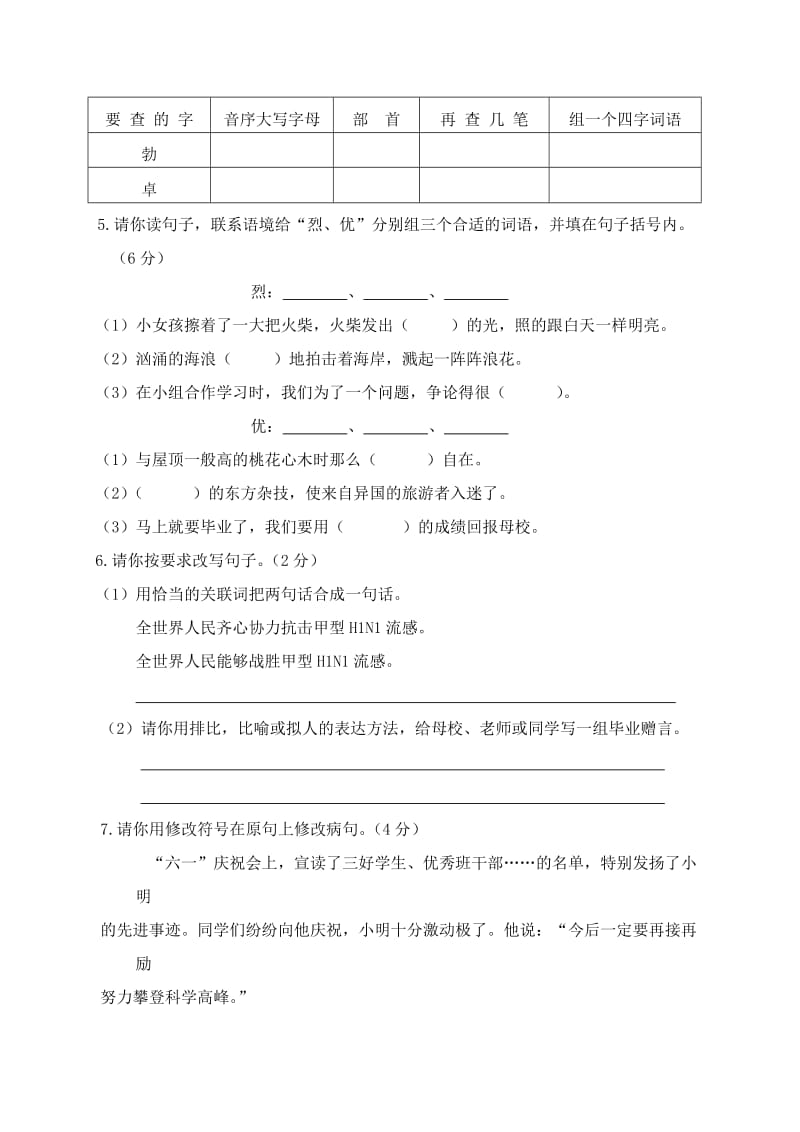 孝义市2012-2013学年第二学期六年级期末考试试题(语文).doc_第2页