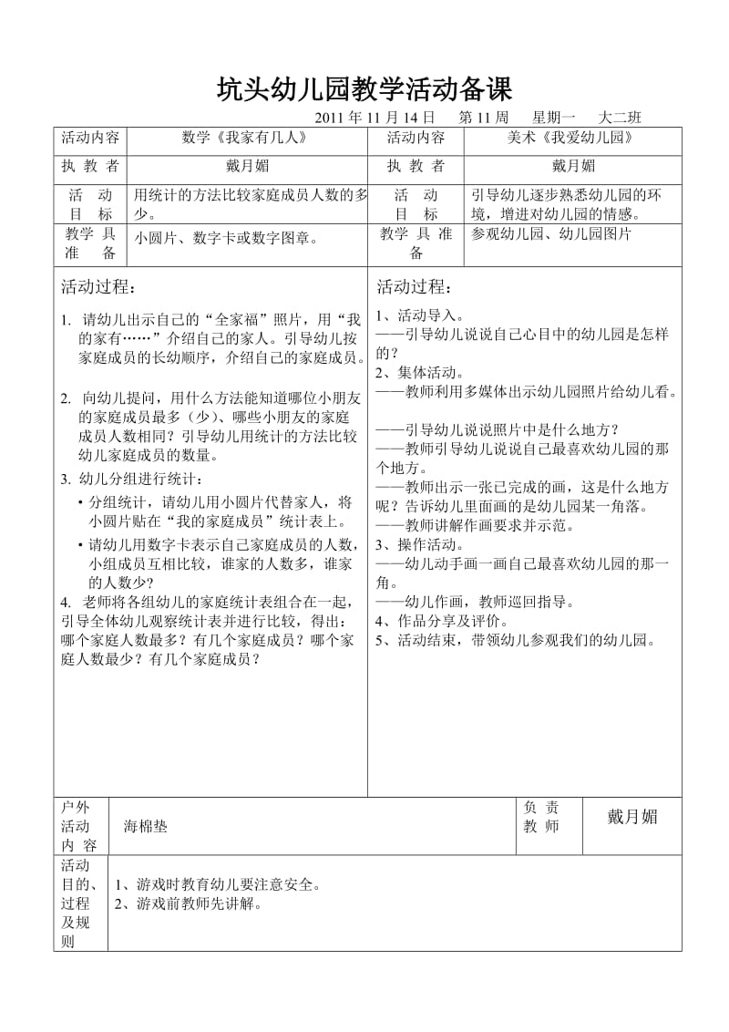 坑头幼儿园2011学年第一学期大二班备课,第11周.doc_第1页