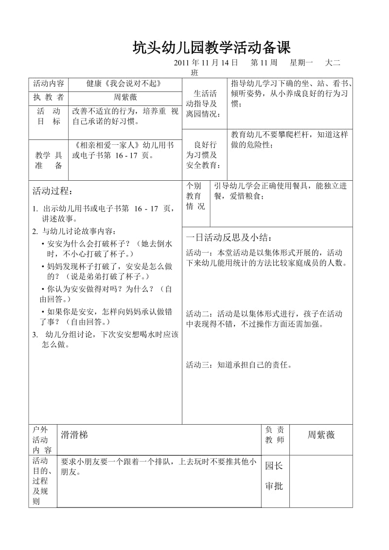 坑头幼儿园2011学年第一学期大二班备课,第11周.doc_第2页