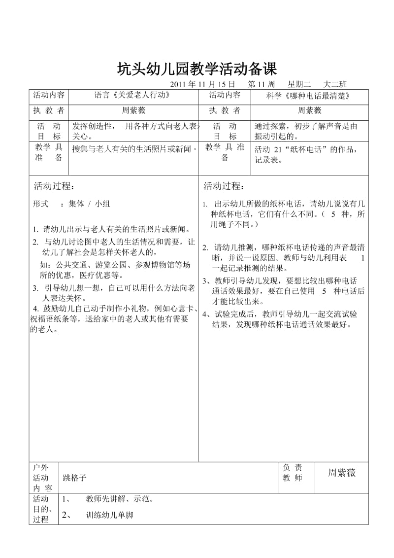 坑头幼儿园2011学年第一学期大二班备课,第11周.doc_第3页