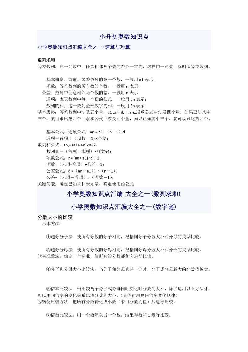 小升初奥数知识点.doc_第1页