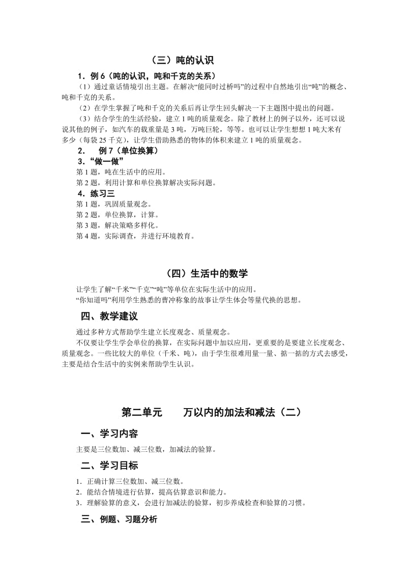 义务教育课程标准实验教科书数学三年级上册培训提纲.doc_第3页