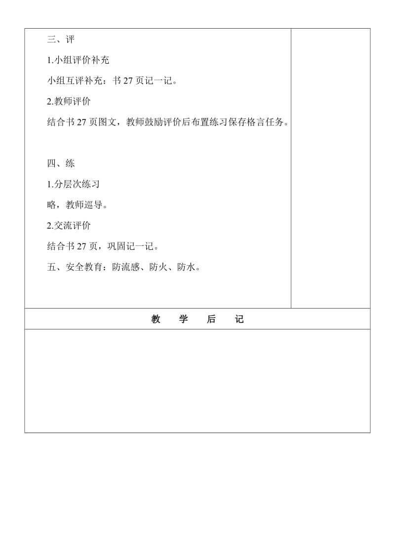 巴南区接龙镇光彩学校教学设计5年级(第4课).doc_第2页