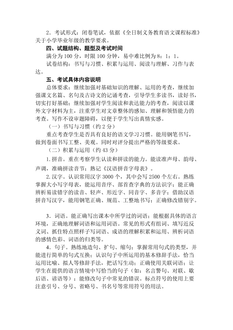 小学毕业综合素测试命题说明(语文).doc_第2页