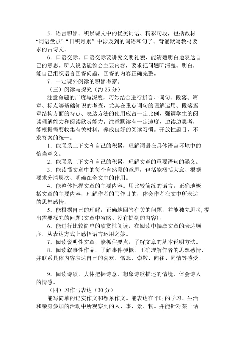 小学毕业综合素测试命题说明(语文).doc_第3页