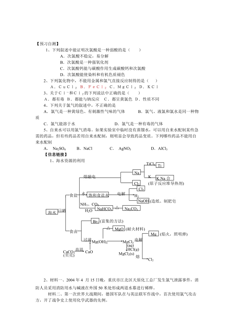 人教版富集在海水中的元素氯导学案.doc_第2页