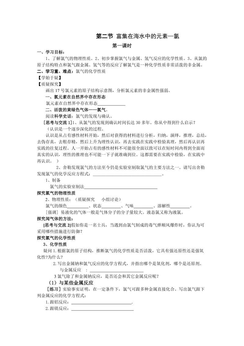 人教版富集在海水中的元素氯导学案.doc_第3页