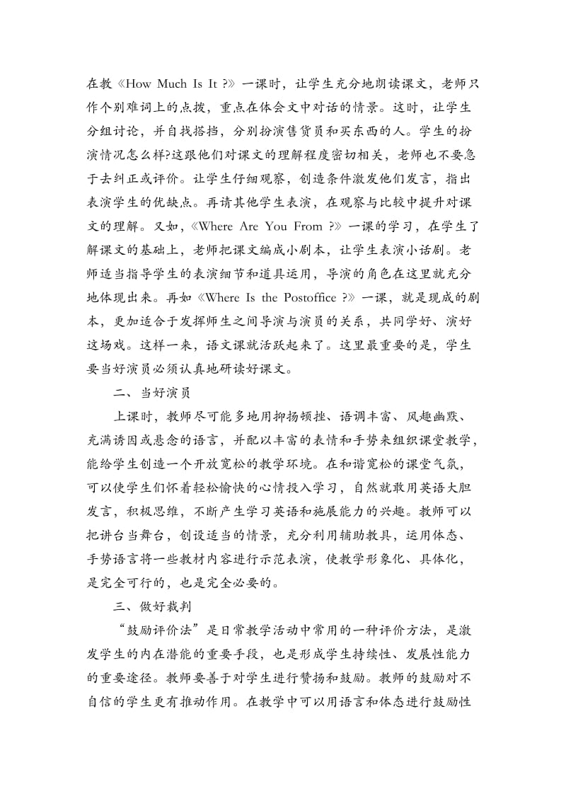 小学英语教师在课堂教学中的角色.doc_第2页