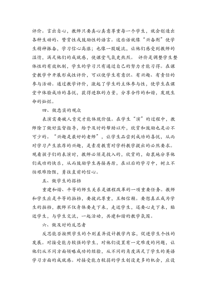 小学英语教师在课堂教学中的角色.doc_第3页