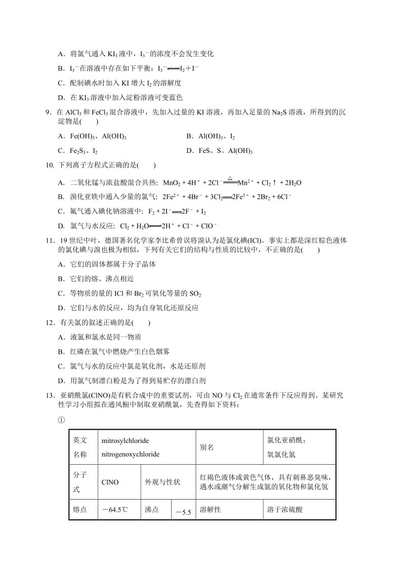 2011届高考化学一轮复习随堂模拟测试自然界中的元素海水中的元素.doc_第2页