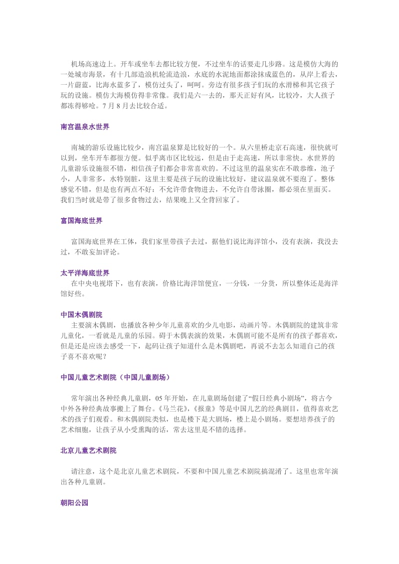 北京少年儿童游乐场地大全.doc_第2页
