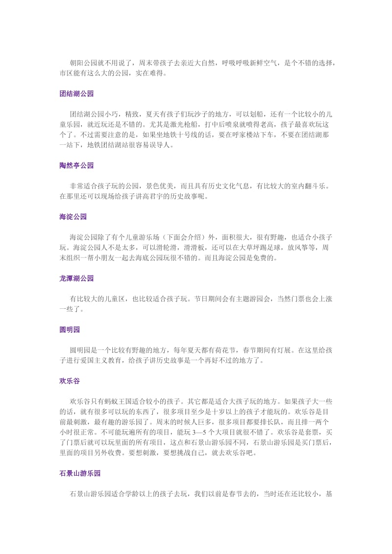 北京少年儿童游乐场地大全.doc_第3页