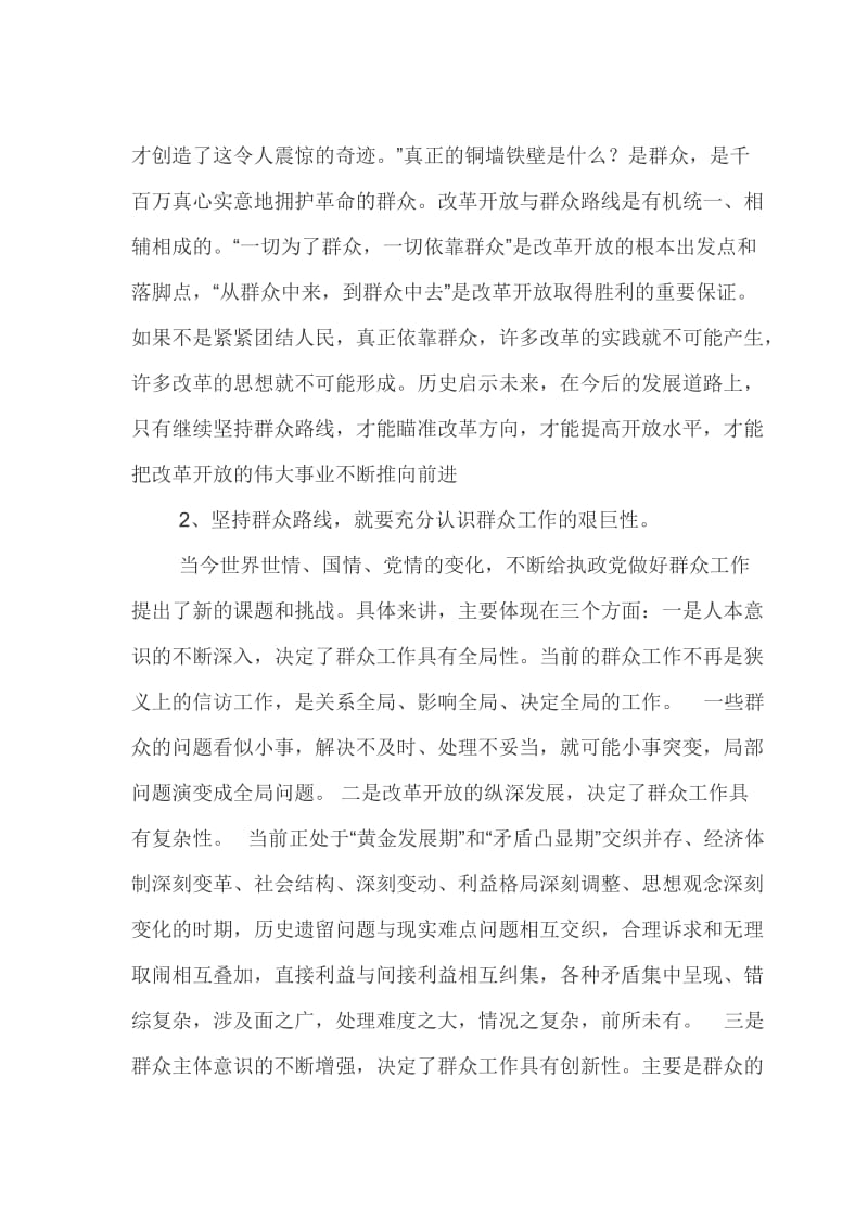 支部书记讲党课讲稿.doc_第2页