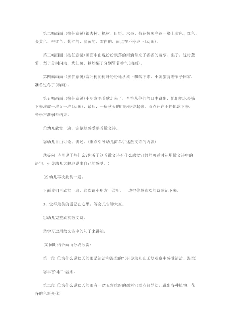 幼儿园大班语言公开课教案秋天的雨.doc_第2页