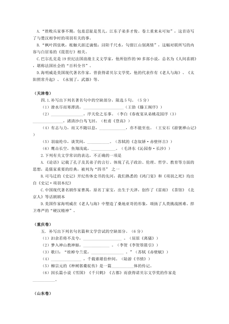 2011年全国各地高考语文真题分类汇编文学常识与名句名篇(完全解析版).doc_第2页