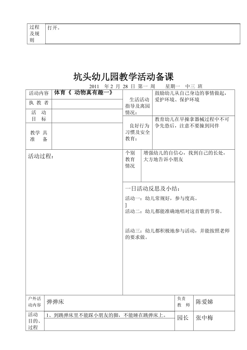 坑头幼儿园2011学年第二学期中三班备课,第一周.doc_第3页