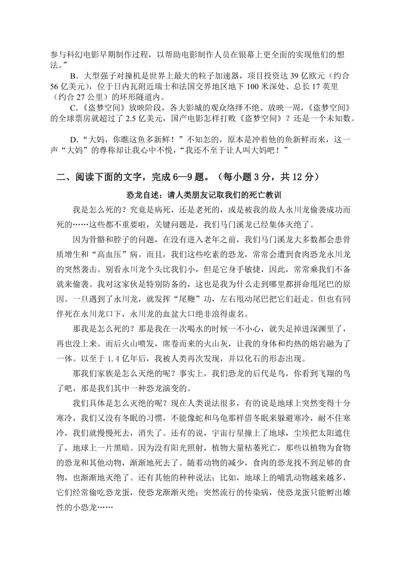 2011届黄州区一中高三语文模拟试题新.doc_第2页