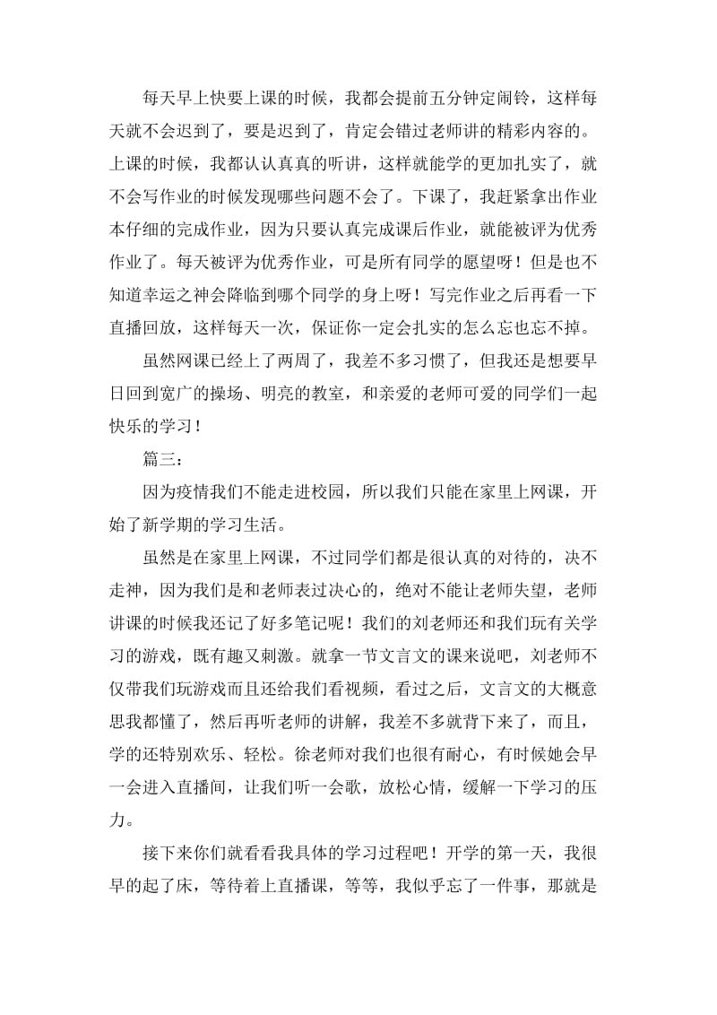 我在家里上网课的感受作文_第3页